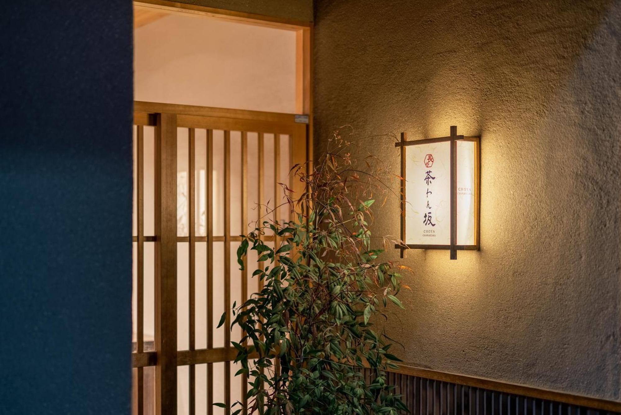 京都市 長や 茶わん坂 町家ハウスヴィラ エクステリア 写真